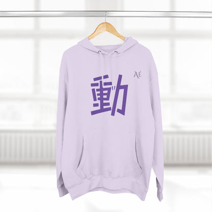 動 Movement Kanji | 7分の6 | Astré Minimal Purple Kanji Hoodie