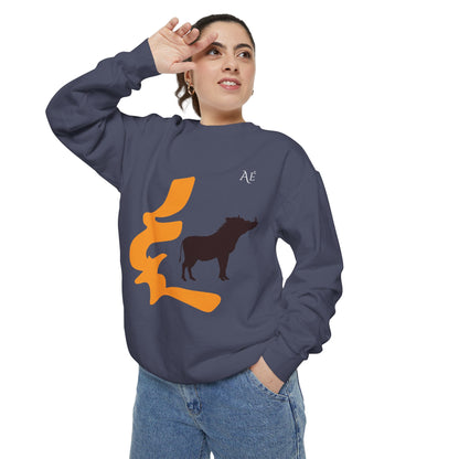 Boar (亥) Jūnishi Zodiac Animals | 12 of 12 | Astré Crewneck Denim Sweatshirt