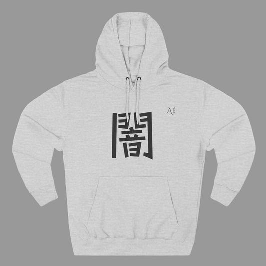Yami (闇) Darkness Kanji | 2 of 7 | Astré Minimal Black Kanji Hoodie
